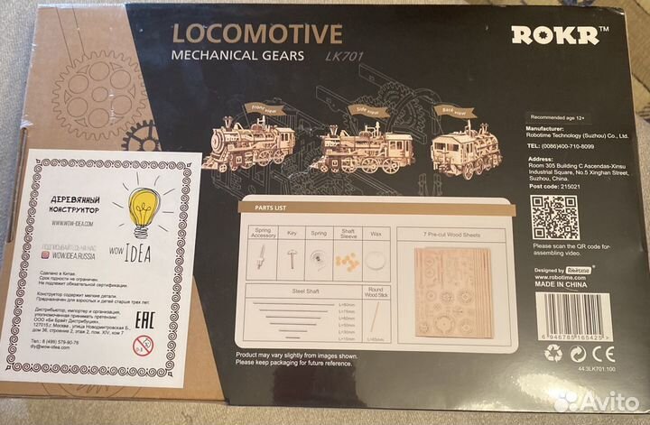 Конструктор локомотив. подарок