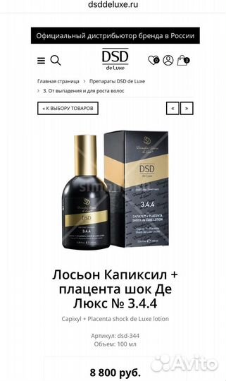 Лосьон Капиксил DSD de Luxe 3.4.4 оригинал