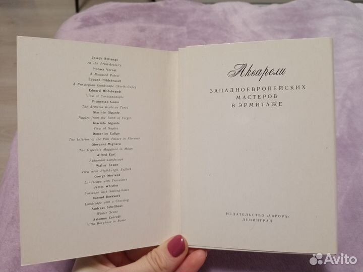 Набор открыток Акварели (работы из Эрмитажа)