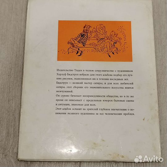 Книги Херлуфа Бидструпа