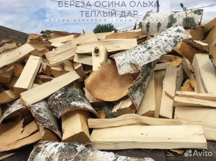 Дрова навалом