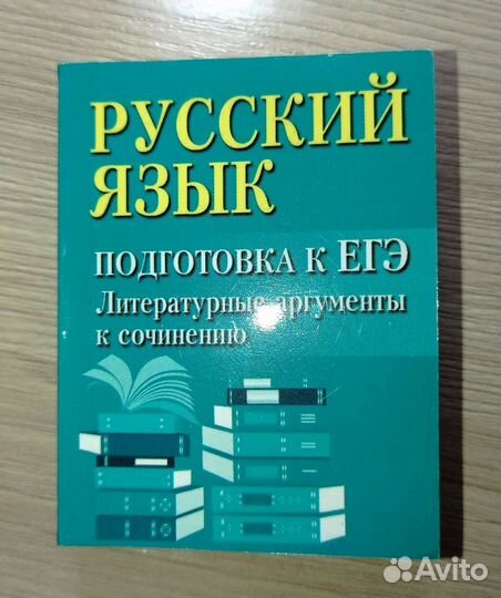 Русский язык подготовка к егэ