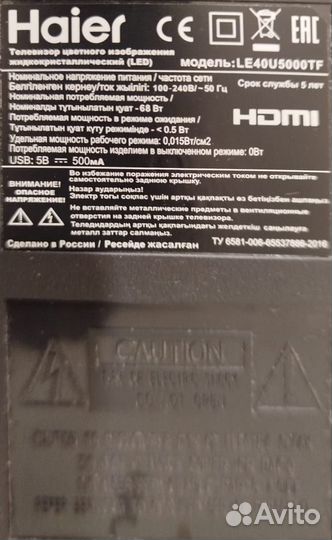 Телевизор haier