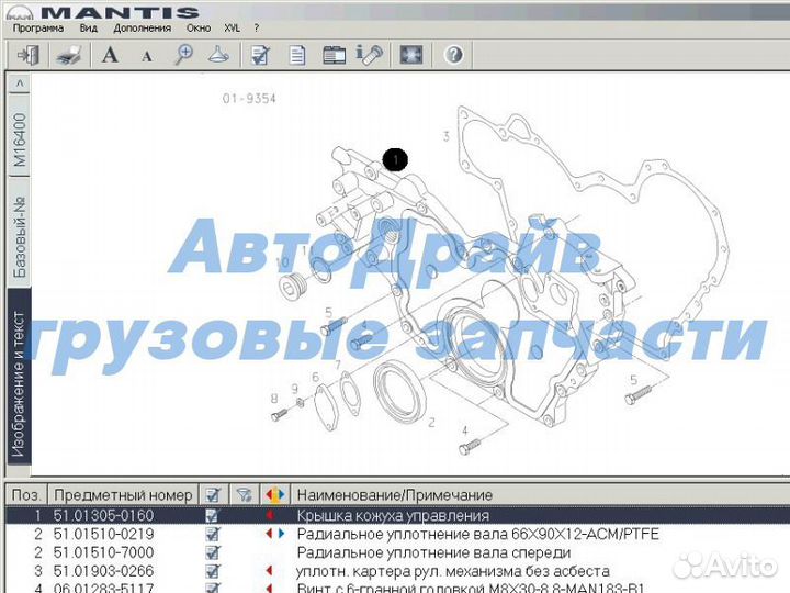 Кожуха двигателя Ман мотор D0836 5101305016