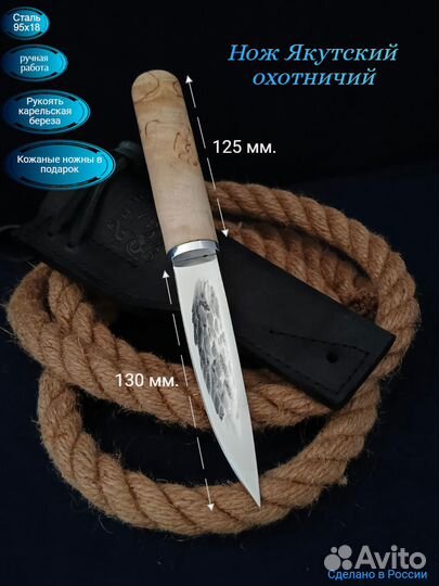 Нож якутский охотничий