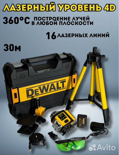 Лазерный уровень dewalt