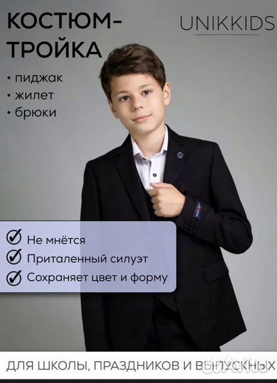 Костюм школьный тройка на выпускной unikkids