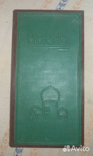 Нарды СССР редкие