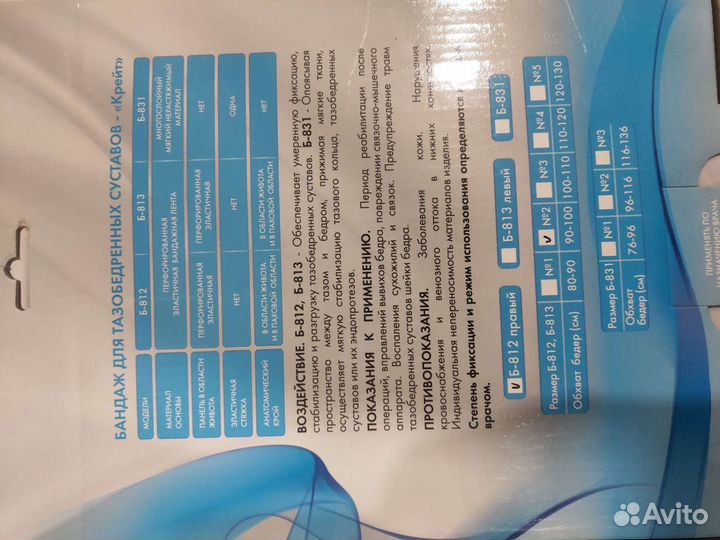 Бандаж на колено