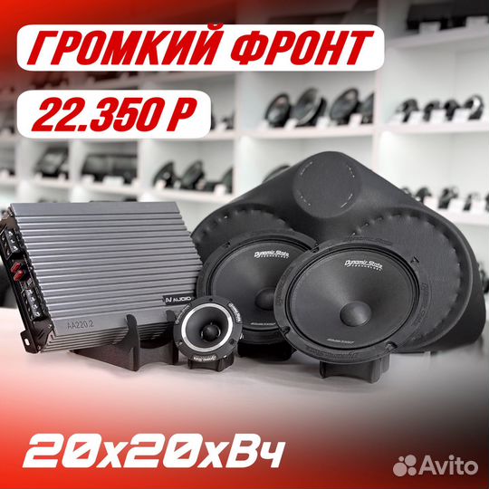 Громкий фронт. Связка #2