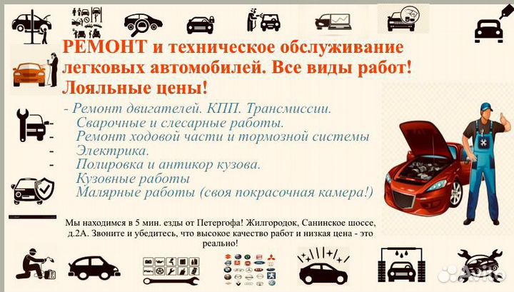 Ремонт,техническое обслуживание легковых автомобил
