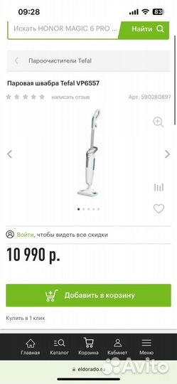 Паровая швабра tefal