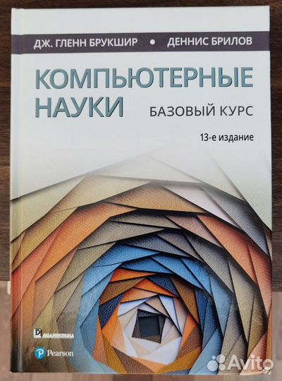 Компьютерные науки