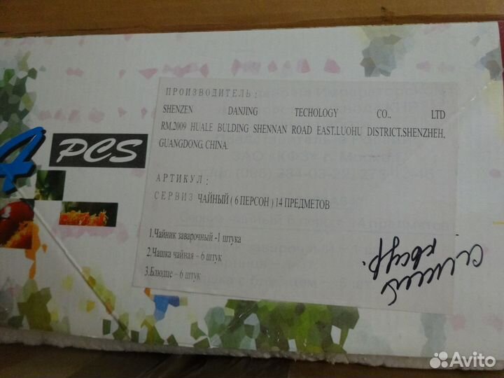 Чайный сервиз новый