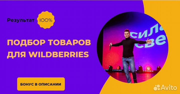 Подбор товара для маркетплейса