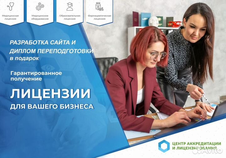 Образовательная лицензия
