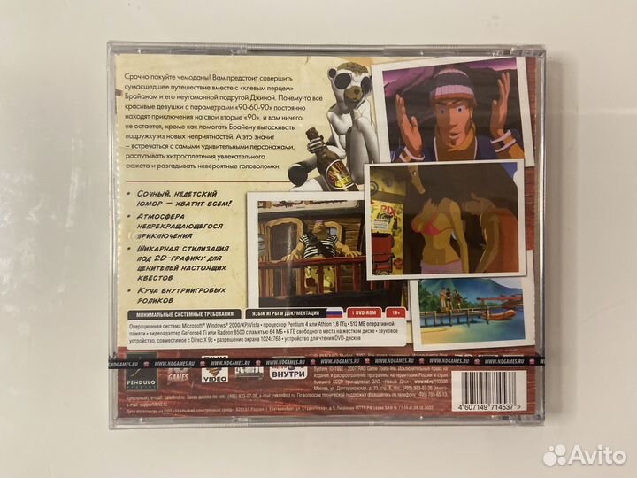 Runaway 2: Сны Черепахи