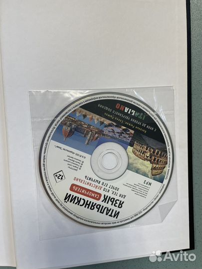 Итальянский язык. Самоучитель. Н. Рыжак. Е. Рыжак