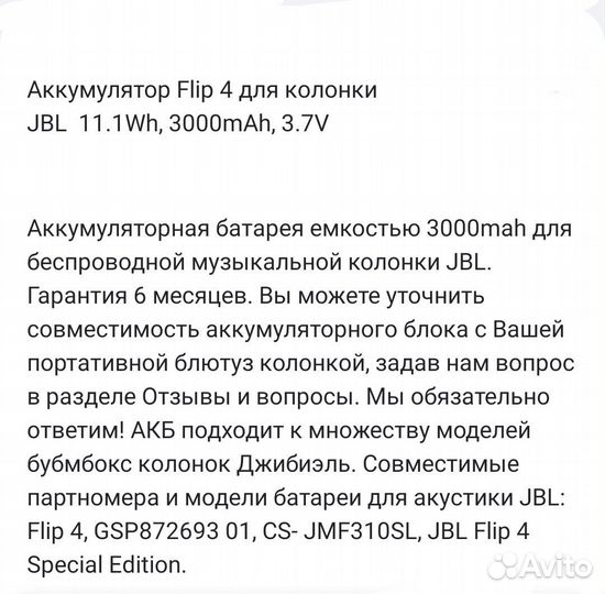 Аккумулятор JBL flip 4