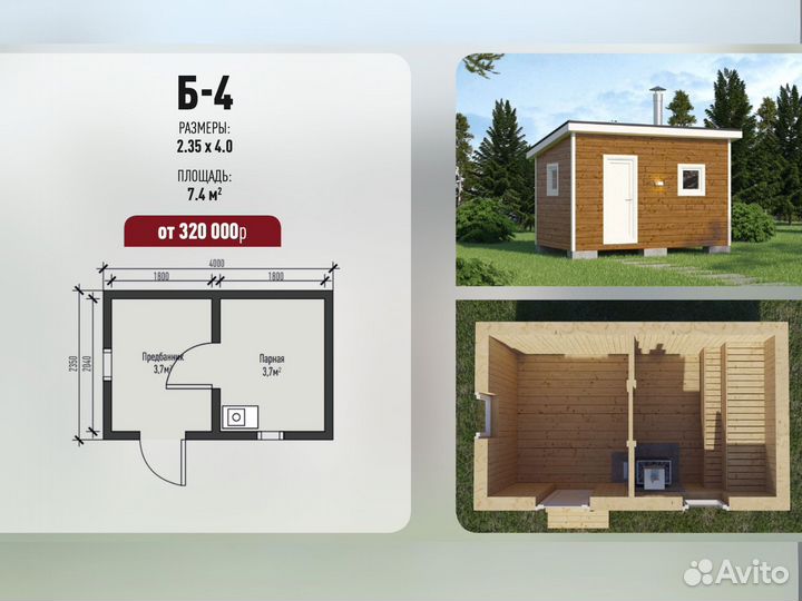 Каркасная баня Б-4 под ключ. Свое производство