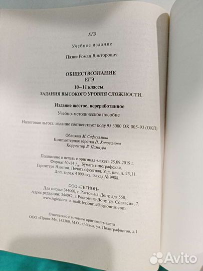 Сборник заданий для егэ по обществознанию