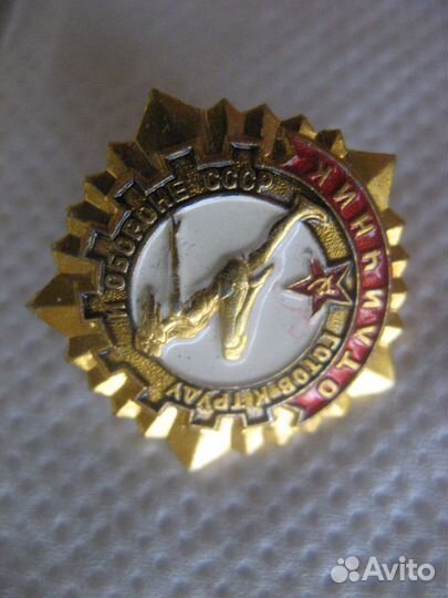 Знак гто СССР