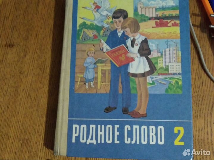 Учебники по чтению, пособия советские