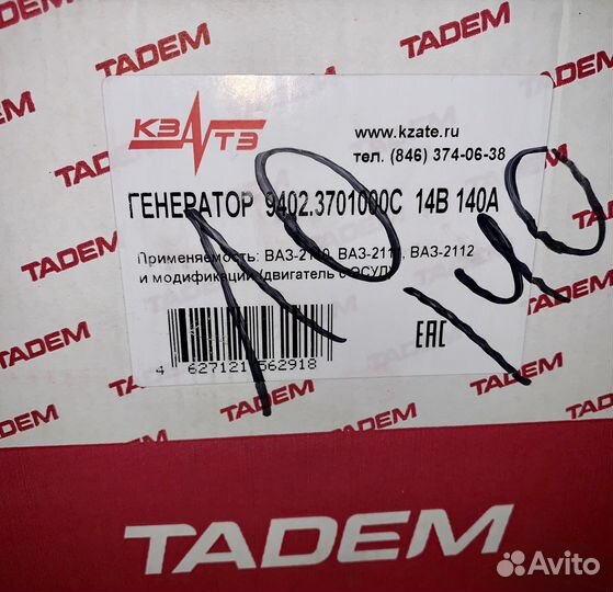 Генератор “tadem” kzate 14B 140 AM на ваз k3at3