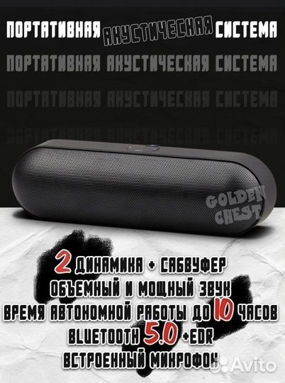 Акустический портативная колонка новая