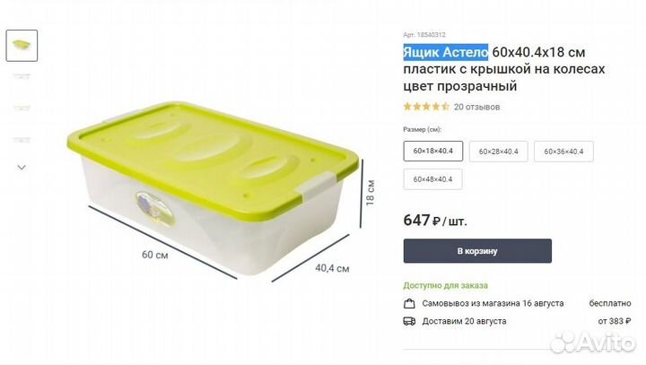 Новое. Леруа. Ящик Астело 60x40.4x18 см пластик с