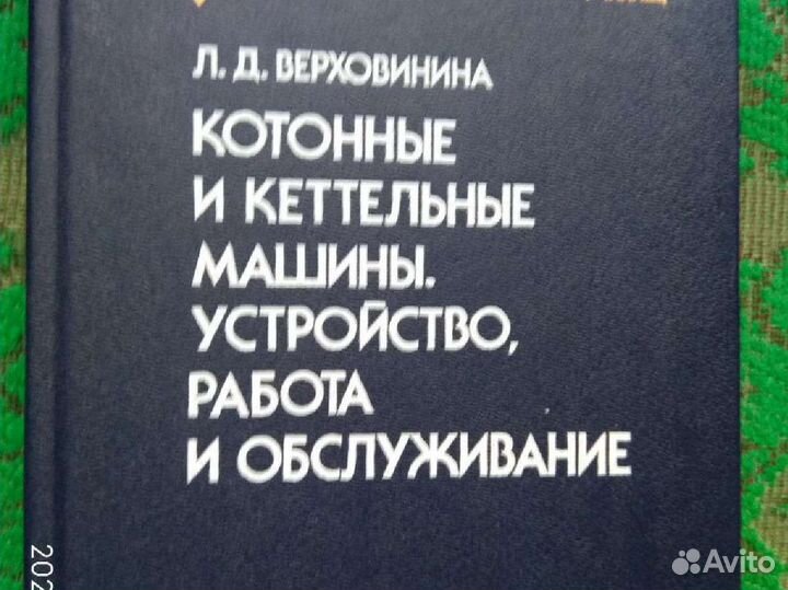 Трикотажное производство. Книги