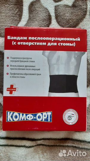 Бандаж послеоперационный (с отверстием для стомы)