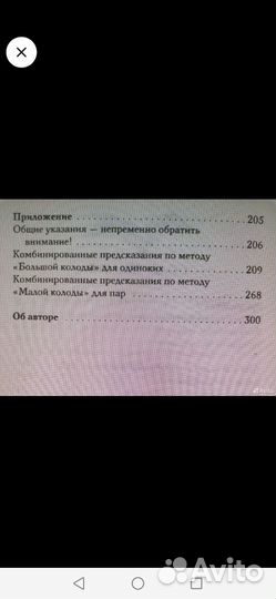 Книги ленорман