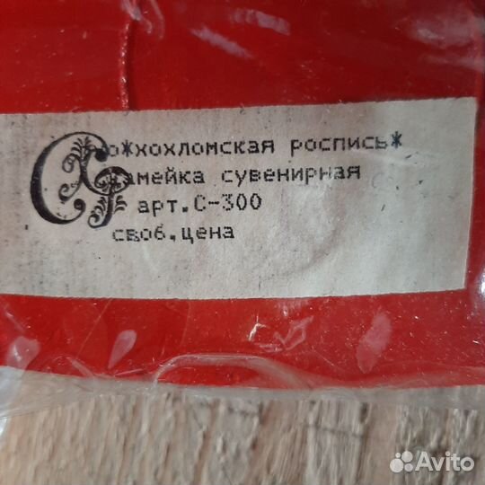 Оригинальная Хохлома.ссср