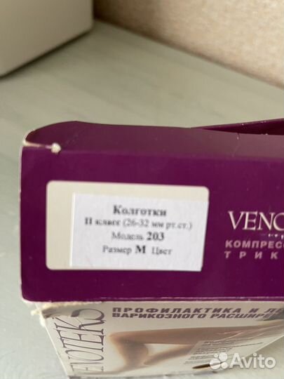 Компрессионные колготки 2 класс