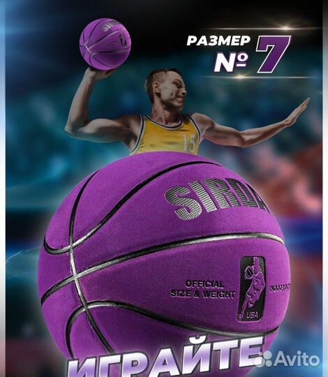 Баскетбольный мяч бархатный sirdar