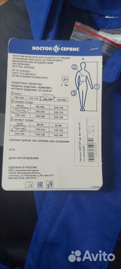 Спецодежда летняя новая