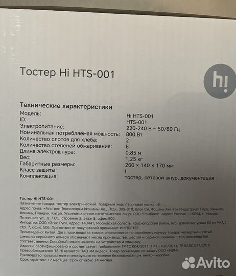 Тостер Hi (новый)