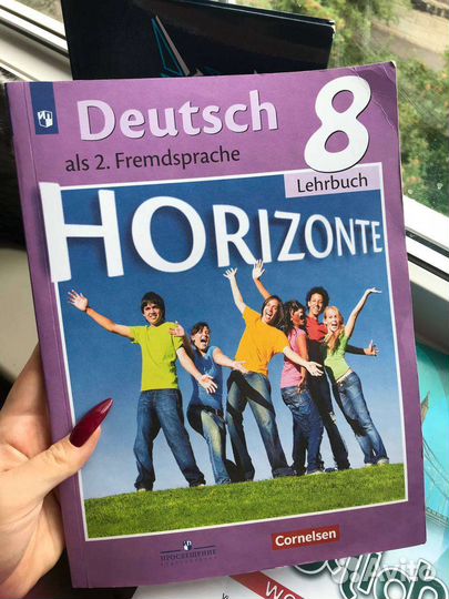 Учебник по немецкому языку 8 класс 