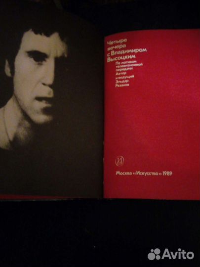 Четыре вечера с Владимиром Высоцким. Биография