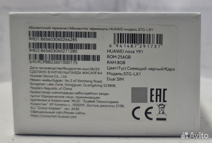 HUAWEI nova Y91, 8/256 ГБ