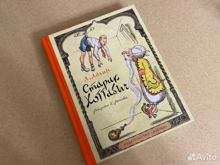 Лагин старик хоттабыч