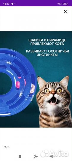 Игрушка для кошек
