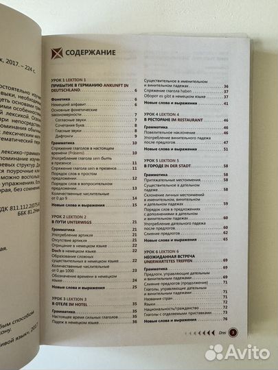 Книга Немецкий язык.Самоучитель Живой язык