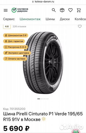 Pirelli Cinturato P1 Verde 195/65 R15