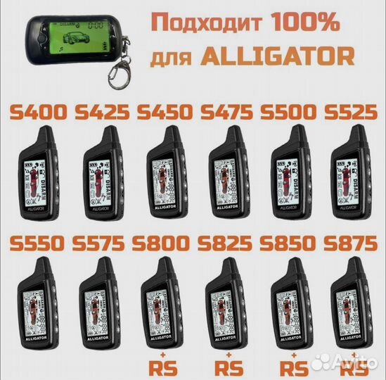 Alligator s875/825rs Pantera SLK 600/625/635