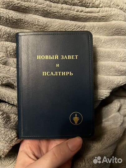Новый завет и псалтырь синодальный перевод