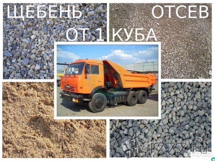 Щебень песок отсев