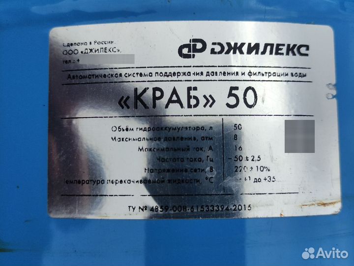 Гидроаккумулятор 50 л