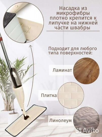 Швабра С распылителем + универсальная щетка 4В1